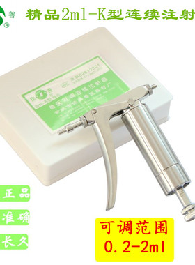 佳善 2MLK型全金属可调连续注射器 鸡 猪 疫苗注射 针筒 3把包邮