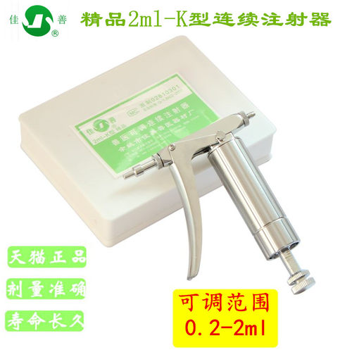 佳善型注射器鸡猪注射针筒全金属