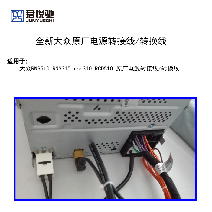 大众RNS510 RNS315 rcd310 RCD510 原厂电源转接线 转换线 汽车用品/电子/清洗/改装 车载CD机 原图主图