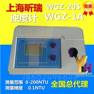 浊度计浊度液瓶保修一年 WGZ 数显浊度仪 20S台式 上海昕瑞WGZ