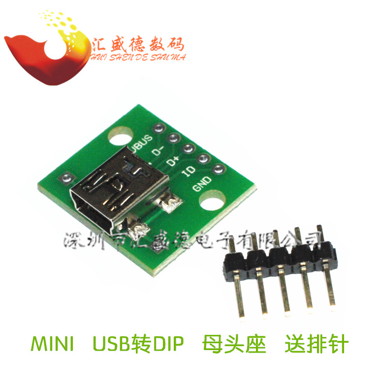 MINI USB转DIP 母头座 迷你5p贴片转直插 已焊接转接板（10个）