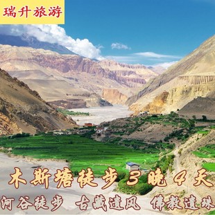 木斯塘徒步3晚4天木斯塘王国探秘古藏遗风尼泊尔徒步旅游瑞升旅游
