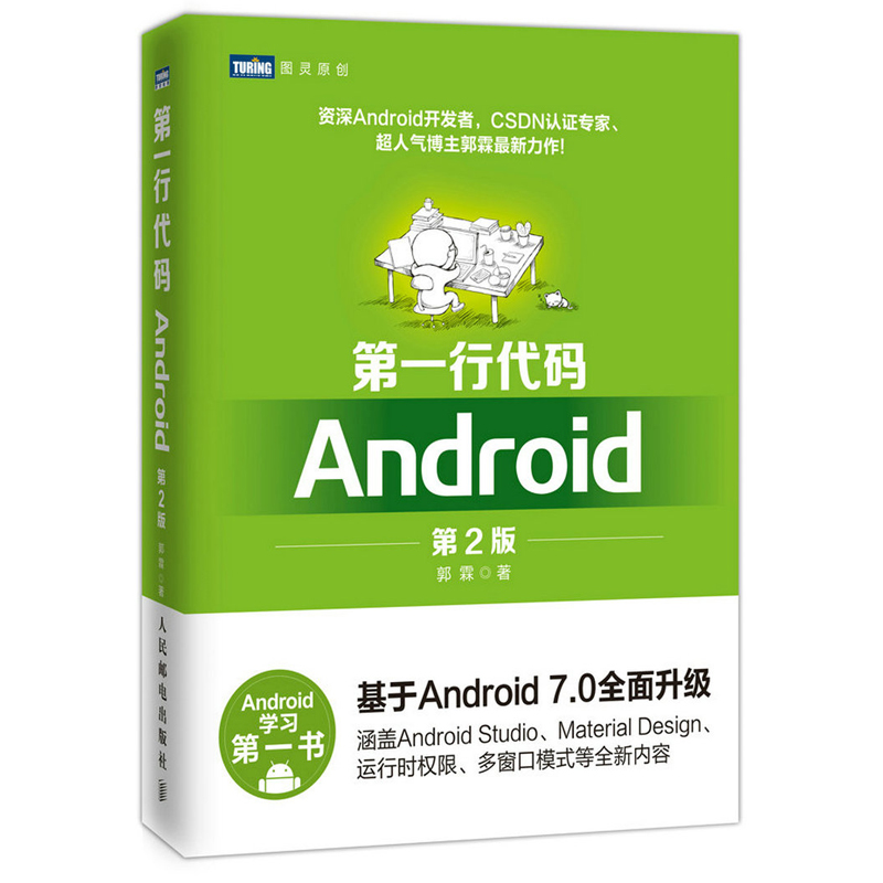 Õý°æ°üÓÊ µÚÒ»ÐдúÂë:Android(µÚ2°æ) ¹ùÁØ µÚ¶þ°æAndroid7.0 StudioÈí¼þ±à³ÌÓ¦Óÿª·¢´ÓÈëÃŵ½¾«Í¨ °²×¿ÊÖ»úAPP³ÌÐòÉè¼ÆÊµÕ½½Ì³Ì