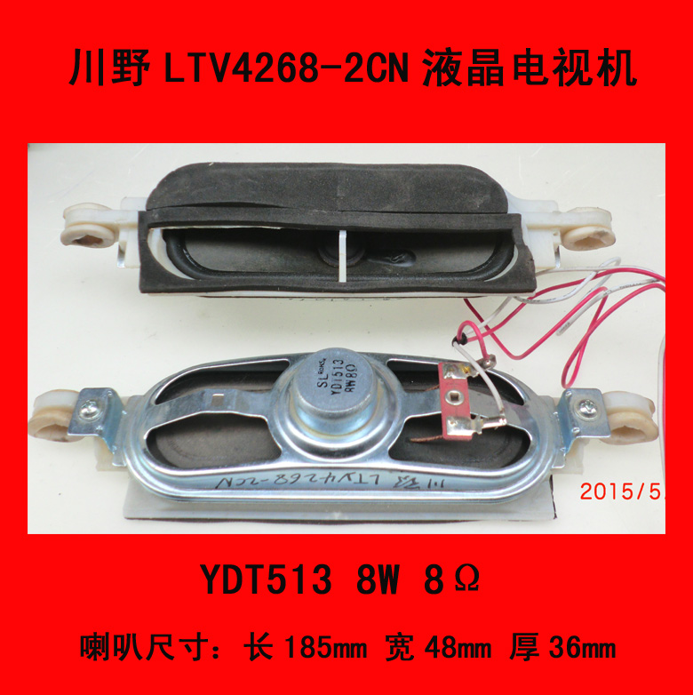 CANYE 川野LTV4268-2CN电视机喇叭扬声器YDT513 8W 8Ω