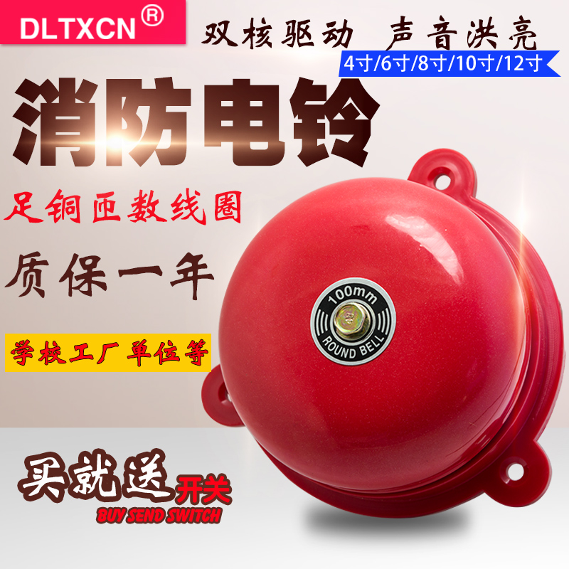 undefined6 gules electric bell Button switch suit Fire alarm electric bell factory Audit Bellundefinedin the Electronic/Electrician , Fire alarm equipment , Bell  category - from Buy2taobao.com to provide professional Taobao agent buy service