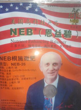 NEB 恩益碧生根剂 美国高科技产品 增强根系 高抗重茬13毫升一包