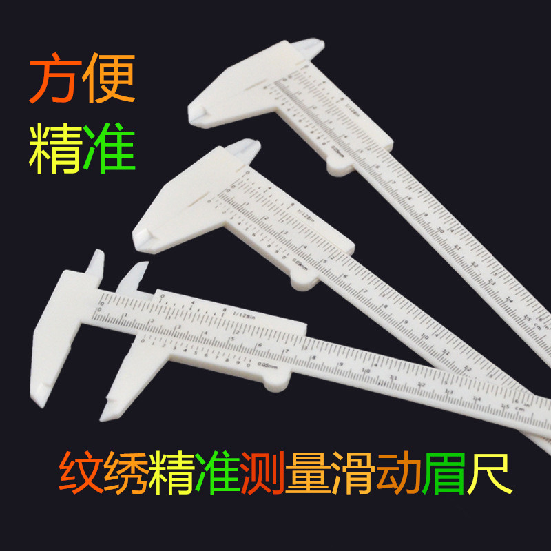 纹绣眉形测量尺量眉尺游标卡尺画眉尺纹绣师专用眉形设计画眉神器