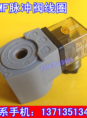 脉冲阀线圈 N282线圈 DMF线圈 C53058N，孔径12.5mm 高度40MM