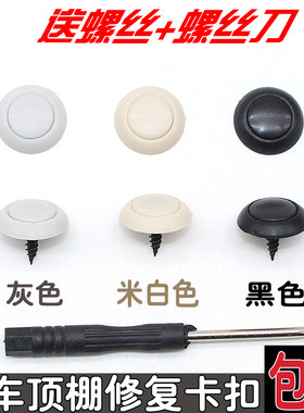 汽车顶棚布脱落专用塑料卡扣