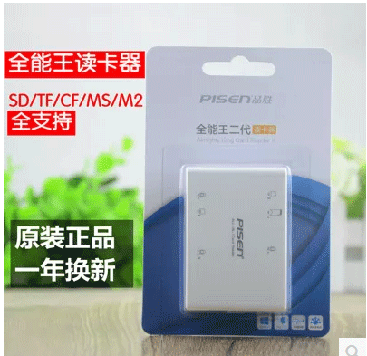品胜全能王多功能二代 万能多合一高速sd ms xd tf m2 cf卡读卡器