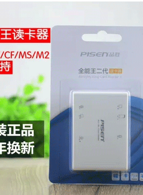 品胜全能王二代多合一高速读卡器