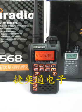 原装正品 Iradio/艾迪欧对讲机 I-568对讲机 艾迪欧 I568带屏幕
