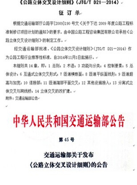 JTG/TD21-2014 公路立体交叉设计细则