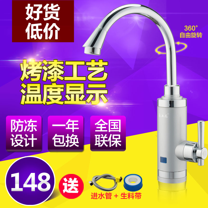 甬上花 D-X02電熱水龍頭 即熱式加熱速熱廚房寶自來水加熱器家用