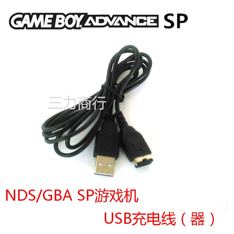 NDS/GBA SP游戏机USB充电线充电器  GBA SP 充电线 sp充电线