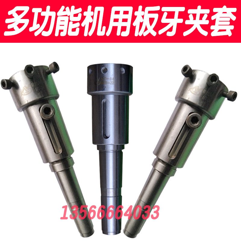 多功能机用板牙夹套 机用板牙套 板牙套