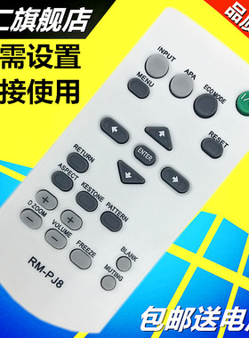 华仁适用于SONY索尼遥控器RM-PJ8,VPL-EX221,241,271,225,245