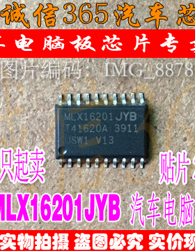 MLX16201JYB 日产东风L60 天籁天窗电机易损IC芯片IC 可直拍