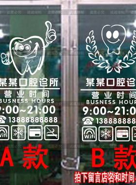 口腔牙科诊所名称营业时间墙贴画