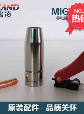 瑞凌NBC-200/250气保焊枪配件MIG-15导电嘴喷嘴枪开关15AK焊机