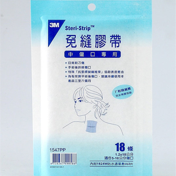 3M免缝胶带1547PP美容胶带手术伤口专用疤痕贴预防疤痕 减张胶带