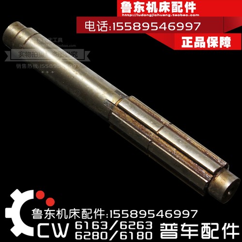 沈阳大连德州安阳 CW6163CW6180 车床进给箱 配件 花键轴 总长245
