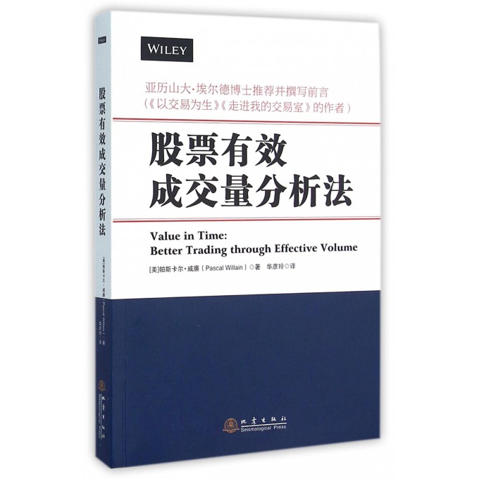 股票有效成交量分析法