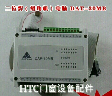 DAP-30ME焊机组角机电脑PC控制机断桥铝合金塑钢门窗加工设备配件