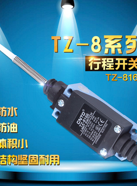 昌得行程开 关TZ-8166 极限开 关CNTD行程开 关