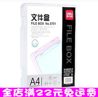 得力档案盒5701透明P