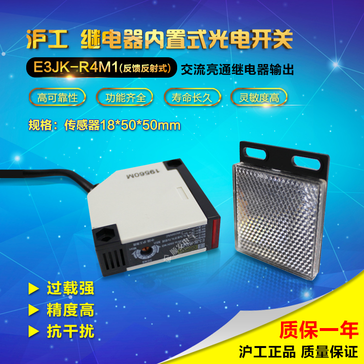 正品沪工光电开关E3JK-R4M1 4米常开DC24V AC220V E3JK-R4M2 常闭