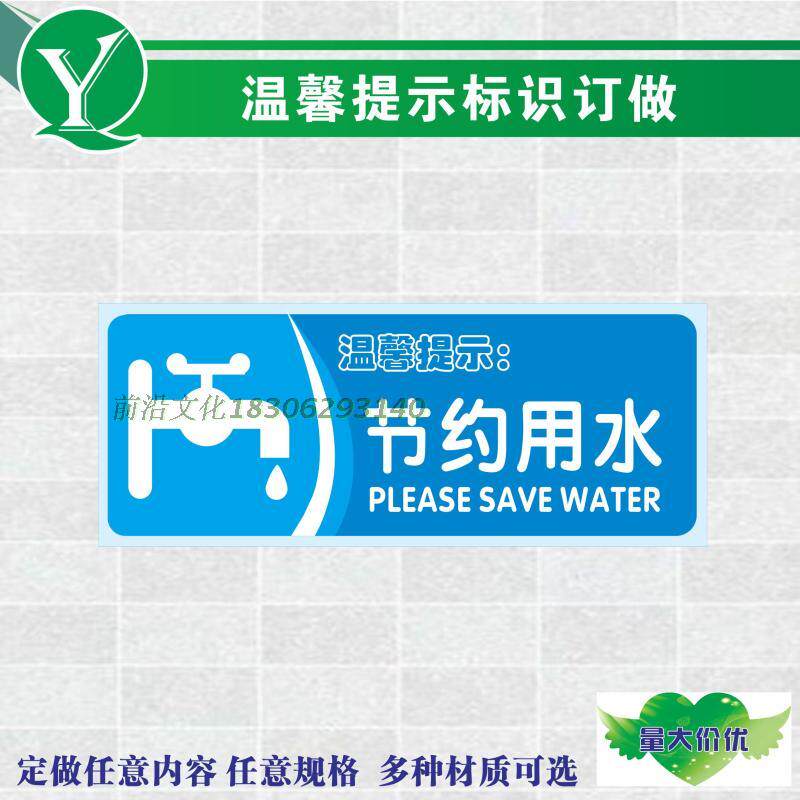 厕所卫生间洗手间节约用水文明标语温馨提示贴 开水房洗手池节约水电标贴 盥洗室清洗随手关水龙头提示标贴