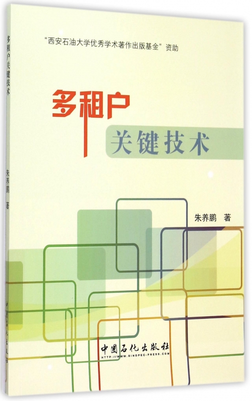 多租户关键技术正版书籍木垛图书