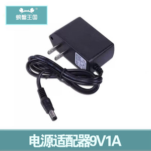 螃蟹王国促销DC 开关 电源适配器9V1A  路由器交换机 电源充电器