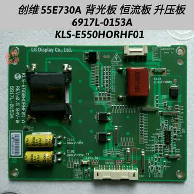 创维55E730A 背光板 恒流板 升压板 6917L-0153A KLS-E550HORHF01