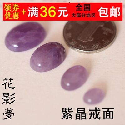 古风发簪饰品天然紫晶戒面