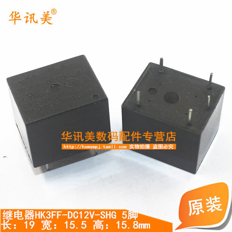 继电器hk3ff-dc12v-shg 12v 5脚