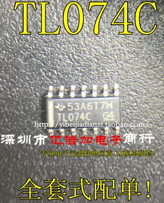 亿倍加|| 全新原装 TL074CDR TL074C TL074 贴片