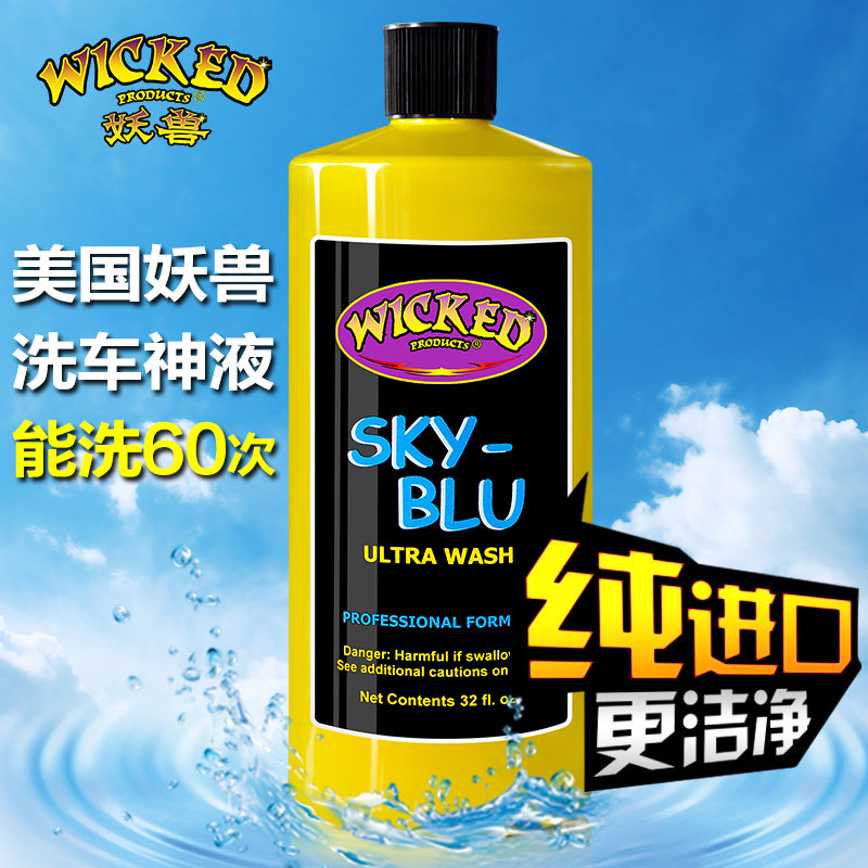 wicked妖兽 美国蓝色天空浓缩洗车香波泡沫洗车液车用清洁清洗剂