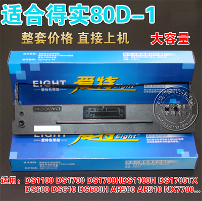 适用得实AR500 510 DS7110 DS1100H GI-600/630K 色带架（含芯）