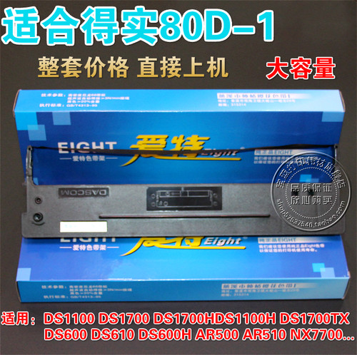 适用得实AR500 510 DS7110 DS1100H GI-600/630K 色带架（含芯）