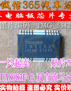 TA8083FG TA8083F 全新原装  雅阁 空调面板易损芯片IC 现货