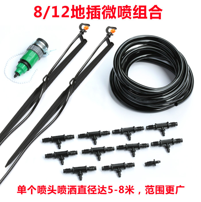自动滴灌微喷地插雾化套装家用农用园艺浇水浇花滴管 智能喷灌