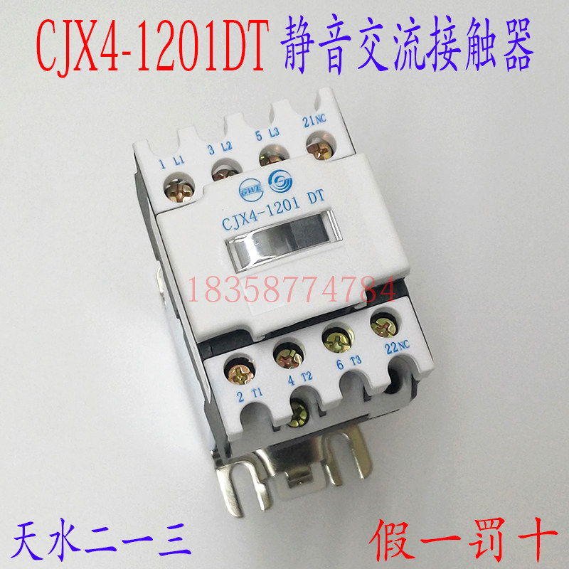 正品GSC1-1201DT CJX4-1201DT天水二一三213电梯专用静音接触器