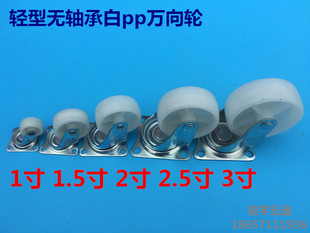 2.5寸 1寸尼龙白PP万向轮 2寸 定向脚轮 3寸无轴承家用轮 1.5寸