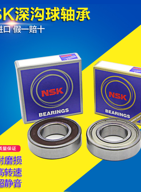 原装正品NSK轴承6200DDU6302RS62082Z/C3-2RS1高转速日本进口深沟