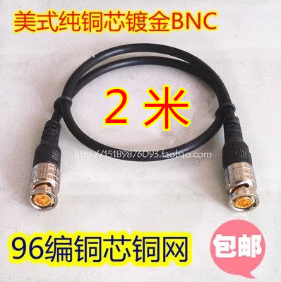 正品2米美式镀金96编bnc接头Q9跳线连接线 监控摄像机视频成品