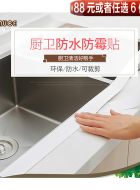 日本SP SAUCE防水贴纸水槽防霉条马桶卫浴防潮胶带瓷砖美缝密封条