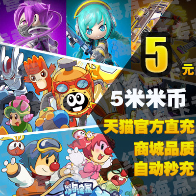 米米卡5元點卡5米幣(賽爾號2/功夫派/小花仙)自動充值在類目 網絡遊戲點卡, M-摩爾莊園中 - 來自Buy2taobao.com提供專業的淘寶代購服務