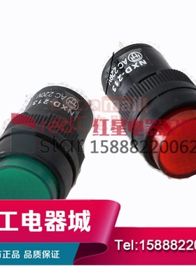 信号灯NXD-213指示灯 开孔16MM 红绿黄色 电压DC12/24V AC220V
